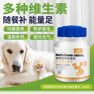 Pet Multivitamin Supplement 180 Capsules, Dog Hair Beauty Tablets, Cat Vitamin Supplement, Pet Health Care Products