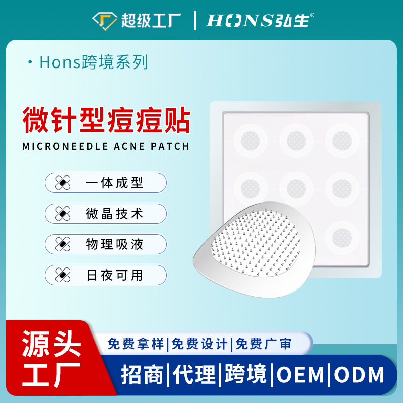 微针痘痘贴透明质酸滋养肌肤胶原蛋白清痘微晶痘贴跨境可溶性9粒
