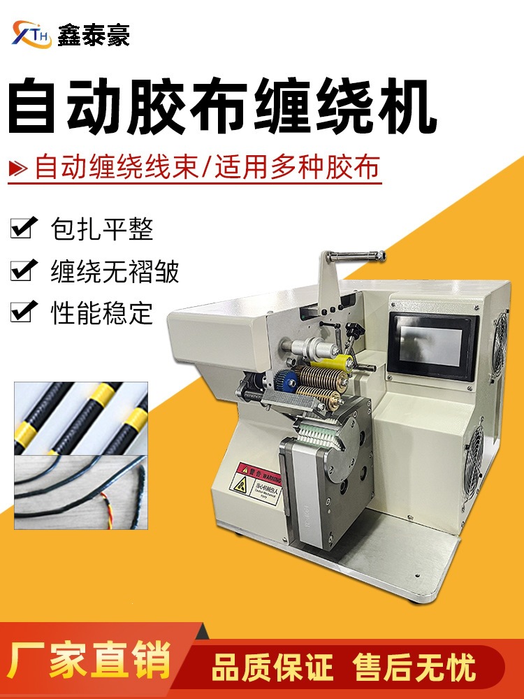 全自动点缠包胶布机手持式电线束胶带缠绕布基醋酸胶布中全缠绕机