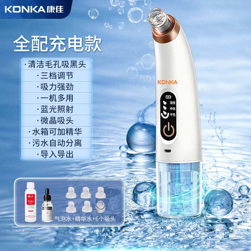 康佳小气泡美容仪器家用脸部小气泡吸黑头仪神黑头导出仪去粉刺|undefined