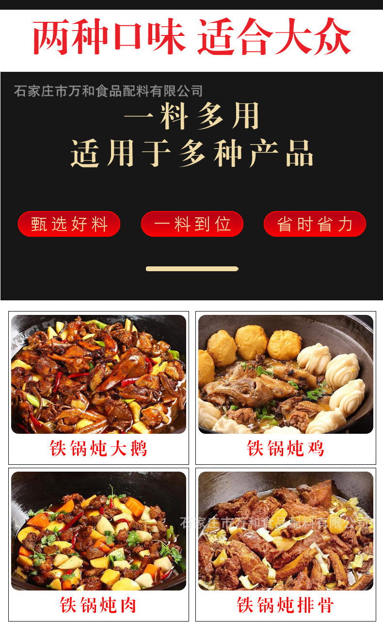 2023年铁锅炖酱料