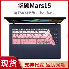 适用于华硕Mars15键盘膜VivoBook15s X笔记本电脑15.6寸