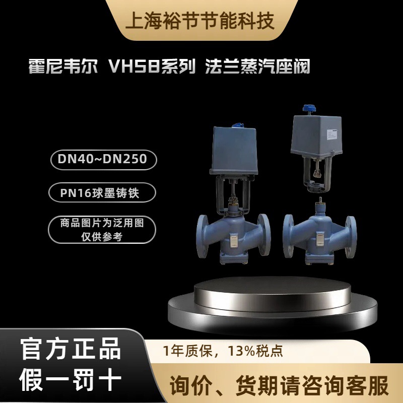 Honeywell霍尼韦尔电动调节阀 VH58S20200 法兰蒸汽阀DN200