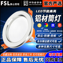 FSL佛山照明LED孔灯铝材嵌入式天花灯客厅走廊卧室商用家用洞灯