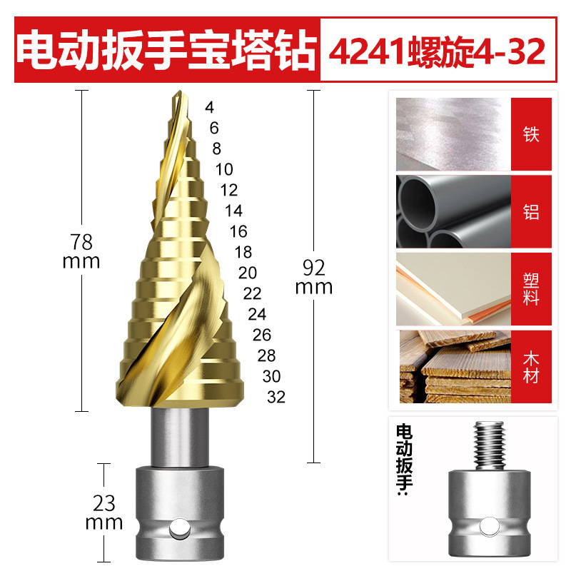 M35含钴宝塔钻头电动扳手专用不锈钢高硬度开孔扩孔器定位钻孔|undefined