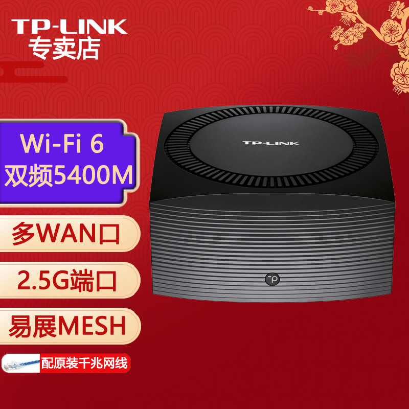 TP-LINK 普联wifi6千兆无线路由器家用光纤5G易展mesh高速穿