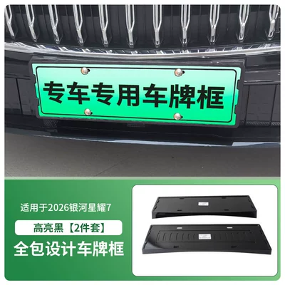 Suitable for 2026 Galaxy Star 7 License Plate Frame, New Energy Full-Edge License Plate Frame, Green Plate New Regulations License Plate (License plate holder/license plate holder) - 2026-galaxy-star-7-front-and-rear-license-plate-frames-with-screws-high-gloss-black