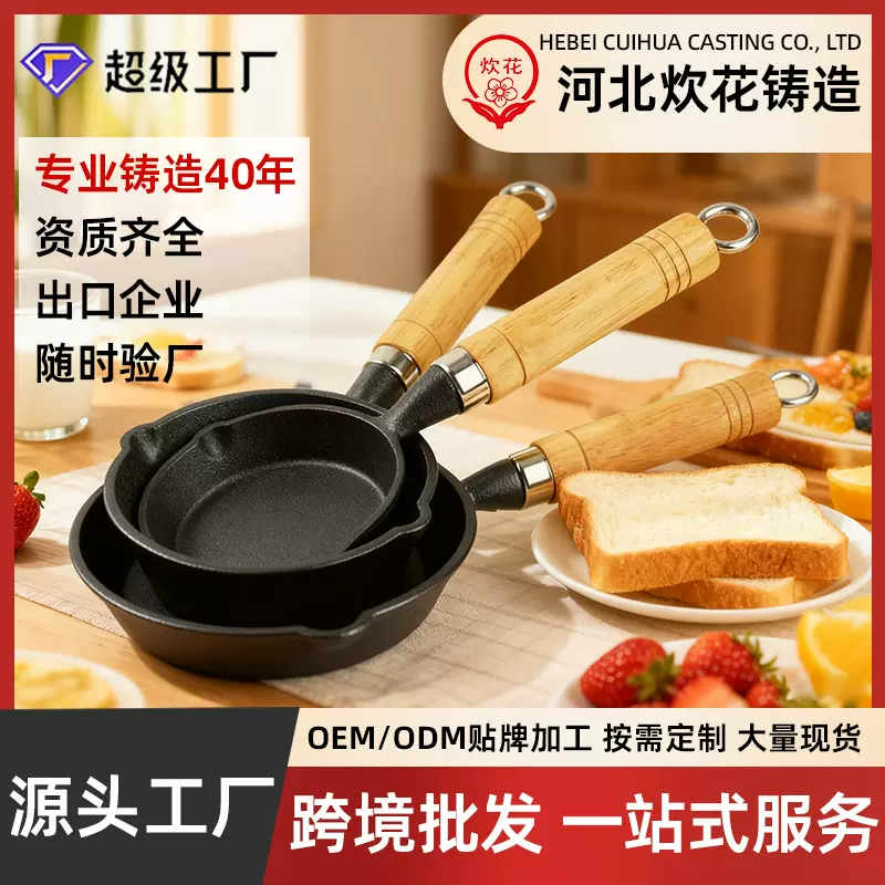 跨境通用铸铁迷你蛋饺1荷包蛋小油锅煎蛋锅不粘平底锅小号油泼锅