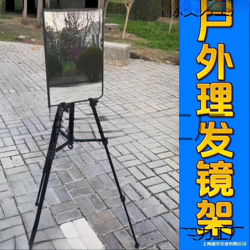 Outdoor Stall Barber Mirror with Bracket Triangle Mirror Painting Adjustable Support Box Quick Hair Cutting Tool Equipment