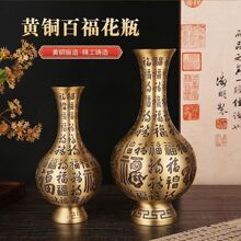 黄铜花瓶家居装饰工艺品黄铜摆件客厅装饰摆件百福花瓶
