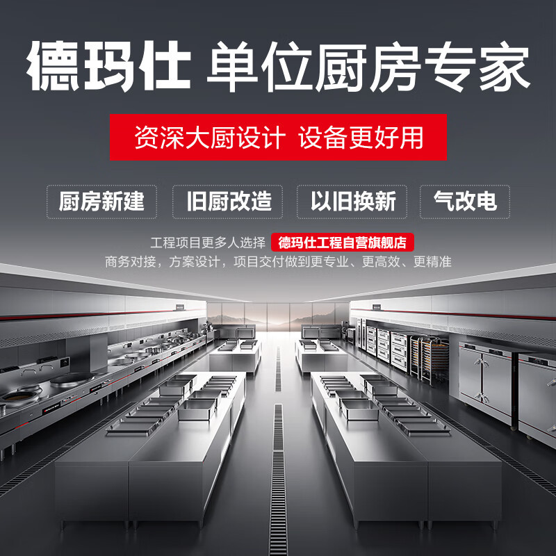 德玛仕DEMASHI商用厨房设备专用配件/滤芯/差价/服务费-咨询发货