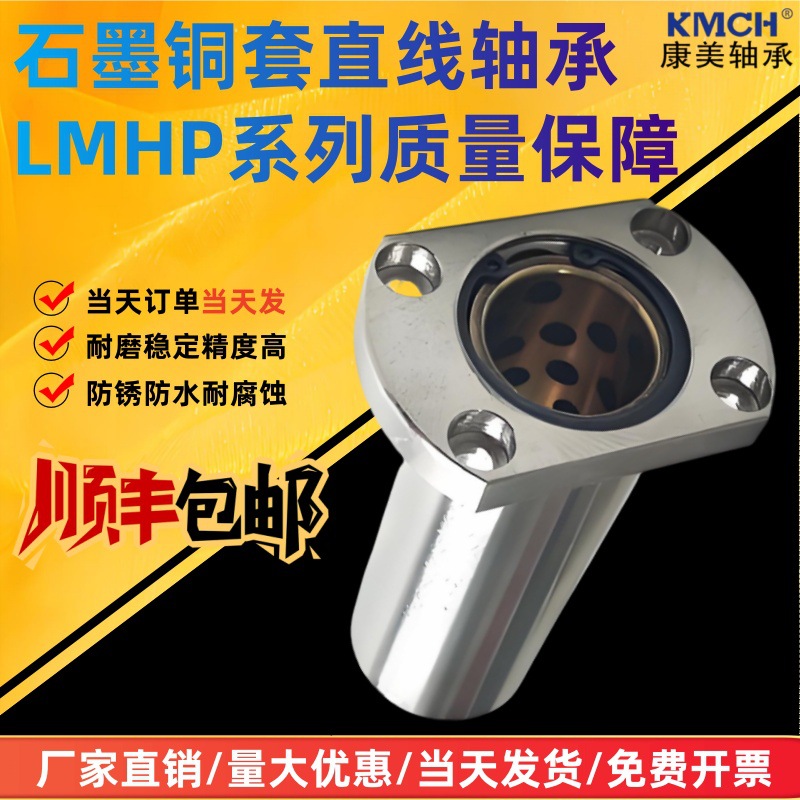 外钢内铜加长嵌入式切边法兰石墨铜套直线 缐轴承LMHP16 20 25 30