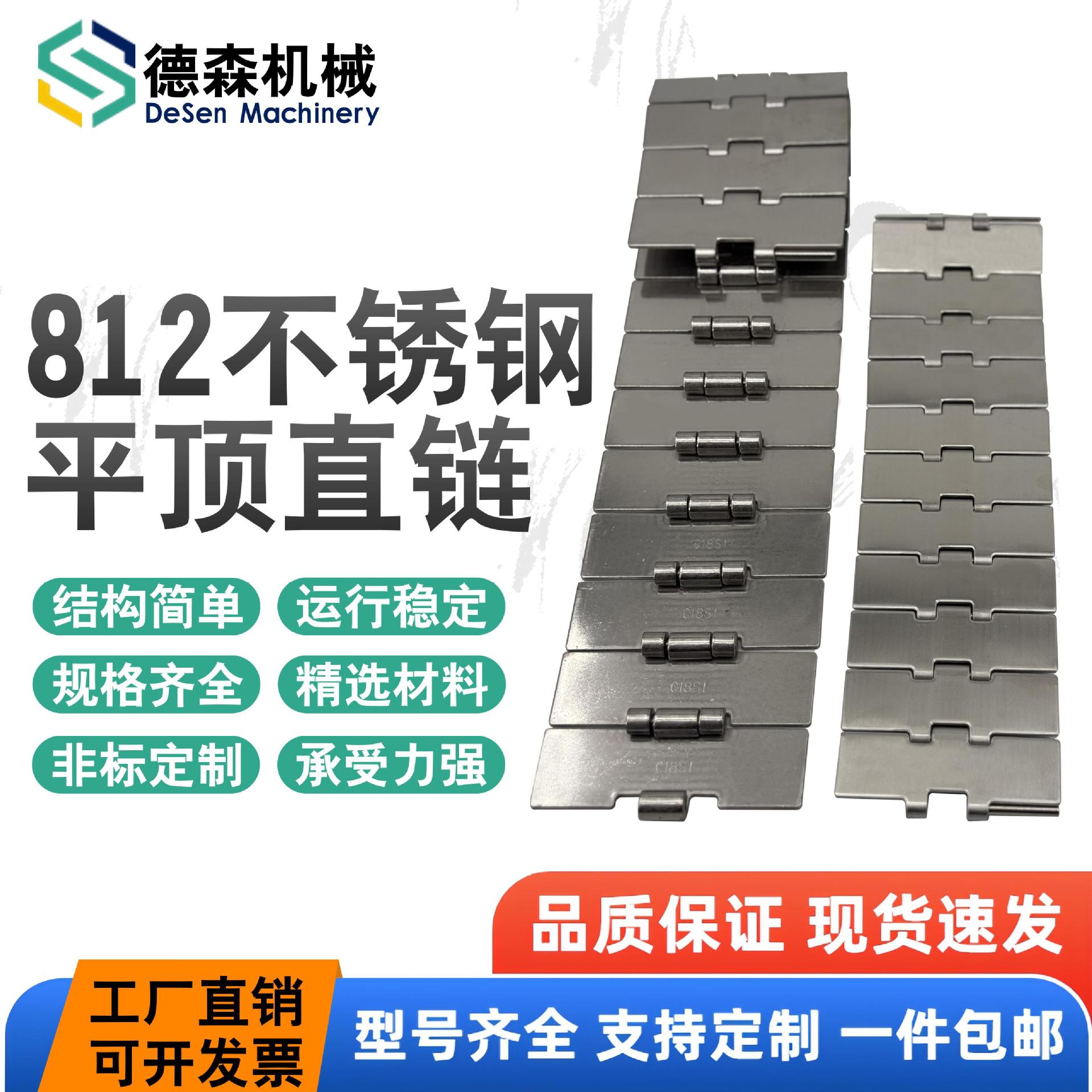 812不锈钢平顶链板单铰直行输送链板304直链板拖链输送板链