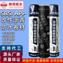 【明泽防水】SBS改性沥青防水卷材火烤型弹性体聚酯胎复合胎耐根