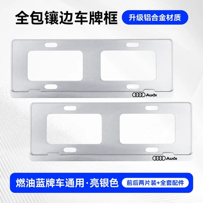 Suitable for Audi A4L A5 A7L A8 Q5Q7 License Plate Frame S4 Carbon Fiber Plate Rs7 R8 License Plate Holder (License plate holder/license plate holder) - special-for-audi-blue-brand-infinity-double-hole-thickened-silver-two-pack