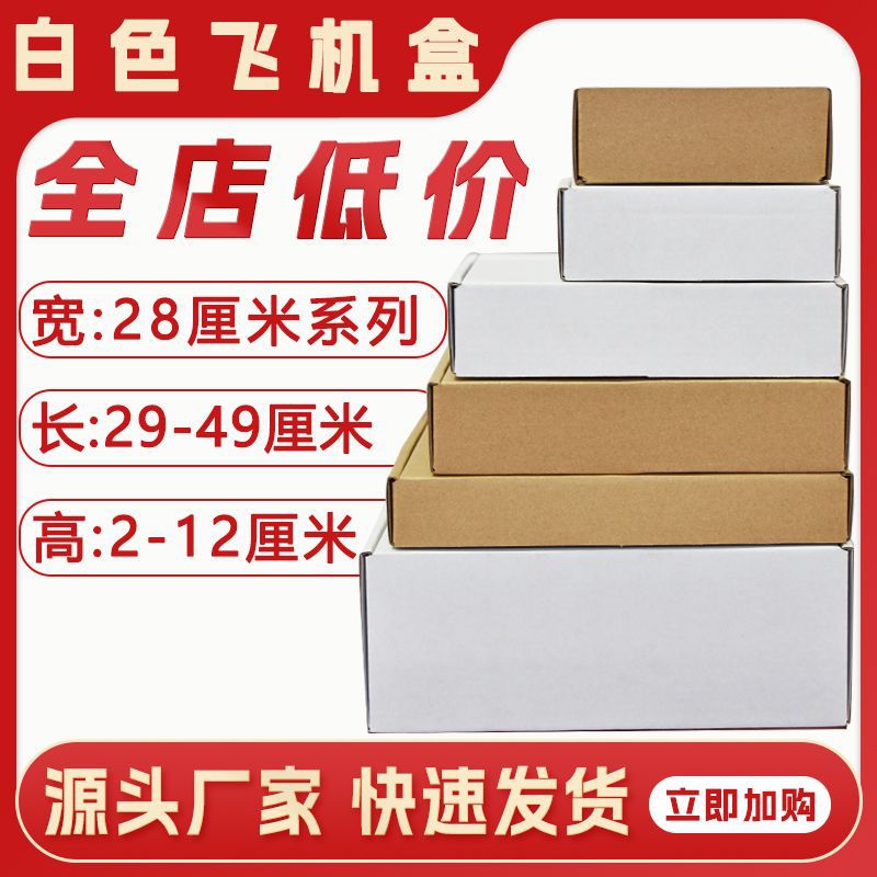 加厚特硬纸盒扁平长方形飞机盒宽28厘米优质瓦楞牛皮纸盒批发跨境