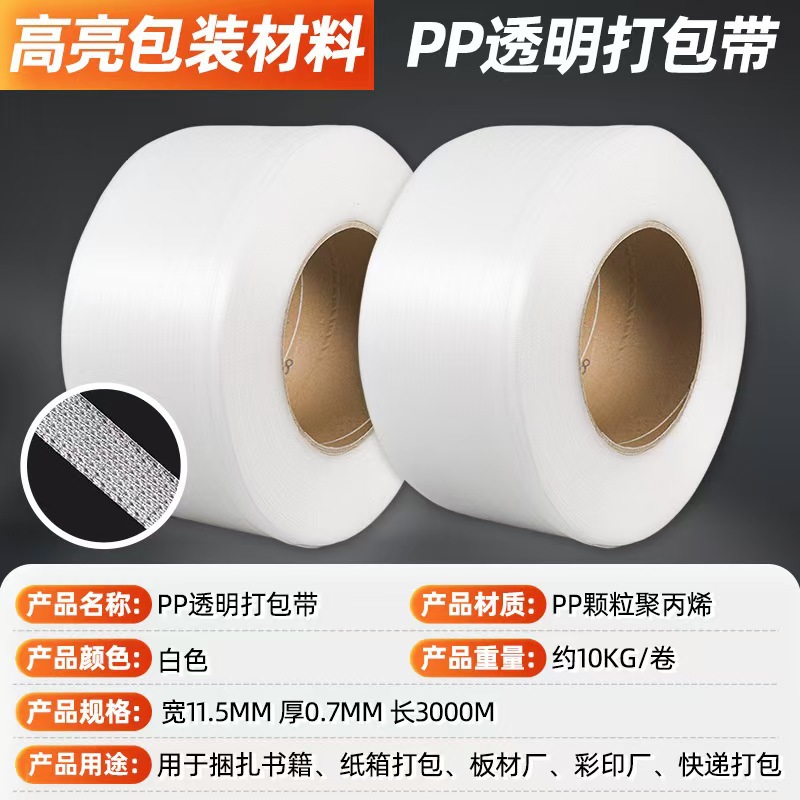 pp白色塑料机用打包带高强度新料批发新客福利