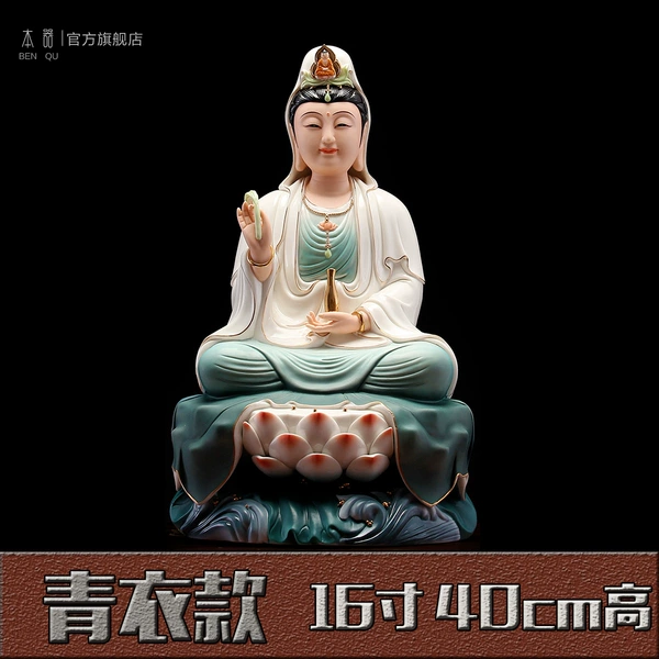 [16寸慈航观音青衣款]