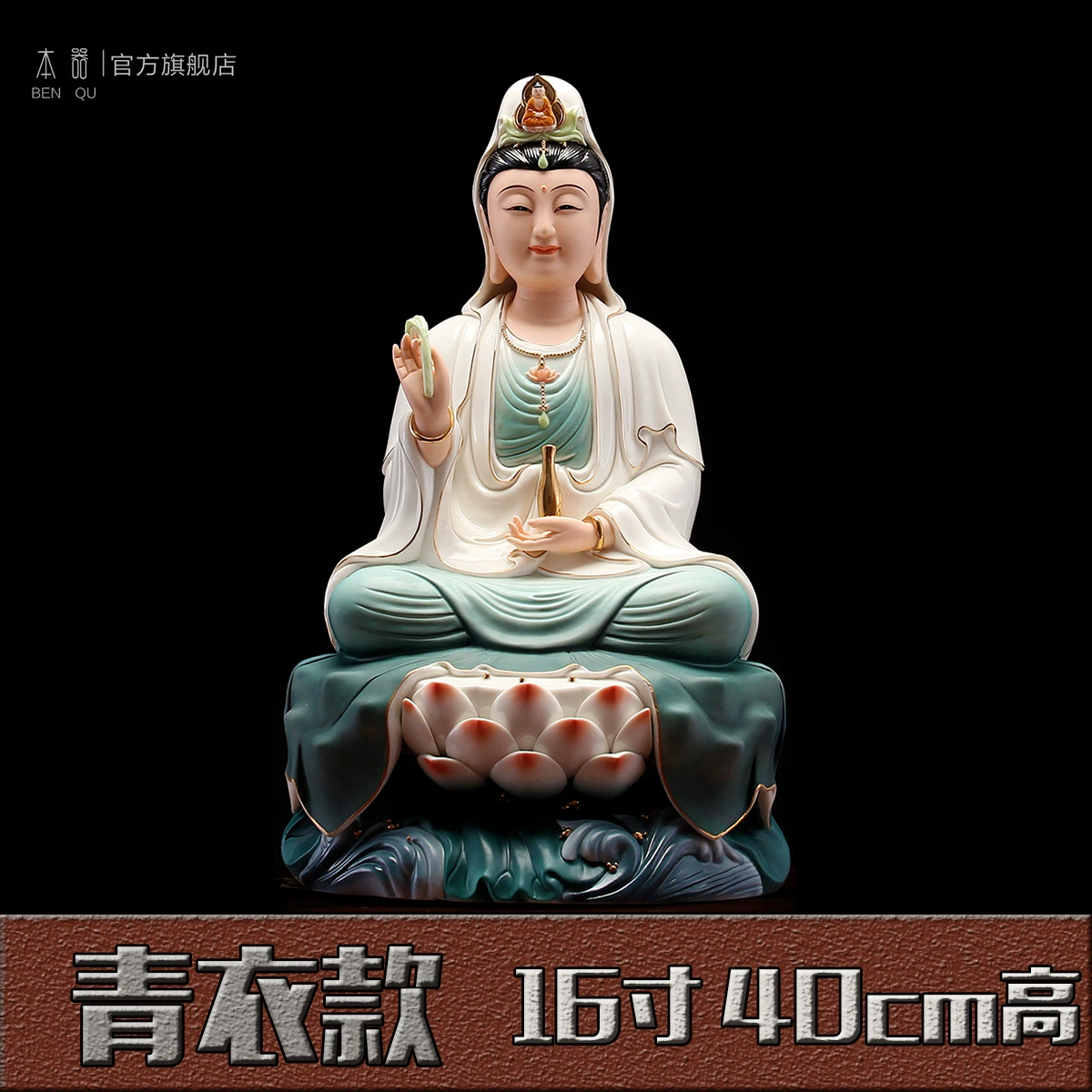 本器 [陶瓷坐莲南海观音菩萨佛像客厅家用供奉观世音菩萨观音像摆件]