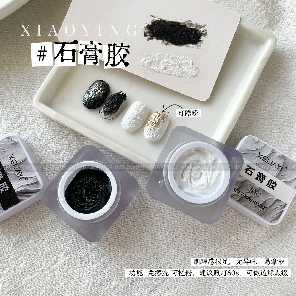 Маникюр Xiaoying-черно-белый гипсовый клей, без стирки, трехмерный гипсовый рельефный клей (можно натирать порошок)