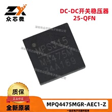 ԭװ��ƷMPQ4475MGR-AEC1-Z 25-QFN 7V-36V 1��� 2.5A