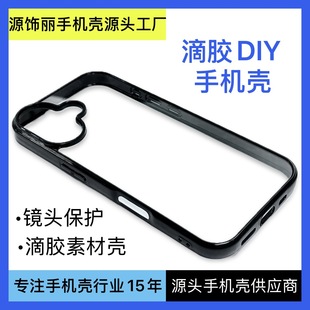 Suitable for iPhone 13 Eye Protection Hard Bottom Soft Edge DIY Epoxy Resin iPhone 15 Apple 14 Cream Glue iPhone 17 Material Case
