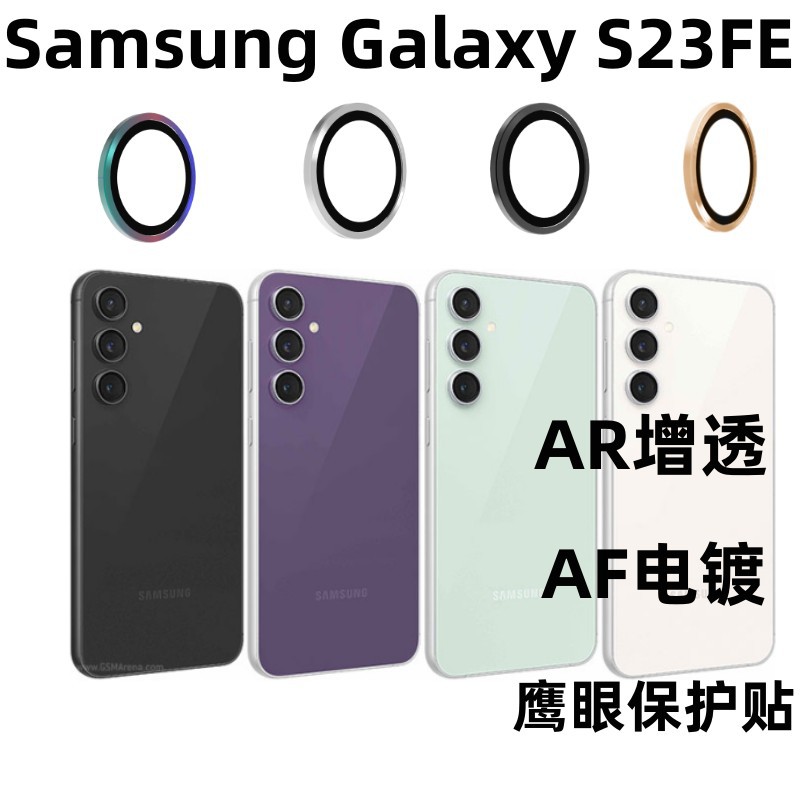 Adecuado para Samsung S23FE teléfono móvil cámara trasera Eagle Eye lente protector AR lente transparente anillo protector