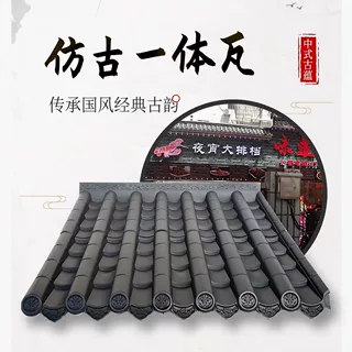 仿古一体瓦古建瓦围墙装饰树脂瓦片屋顶门头牌楼屋檐塑料墙头瓦片