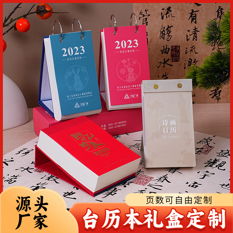 2025蛇年台历定制国风台历记事本礼盒装创意新年翻页台历定制