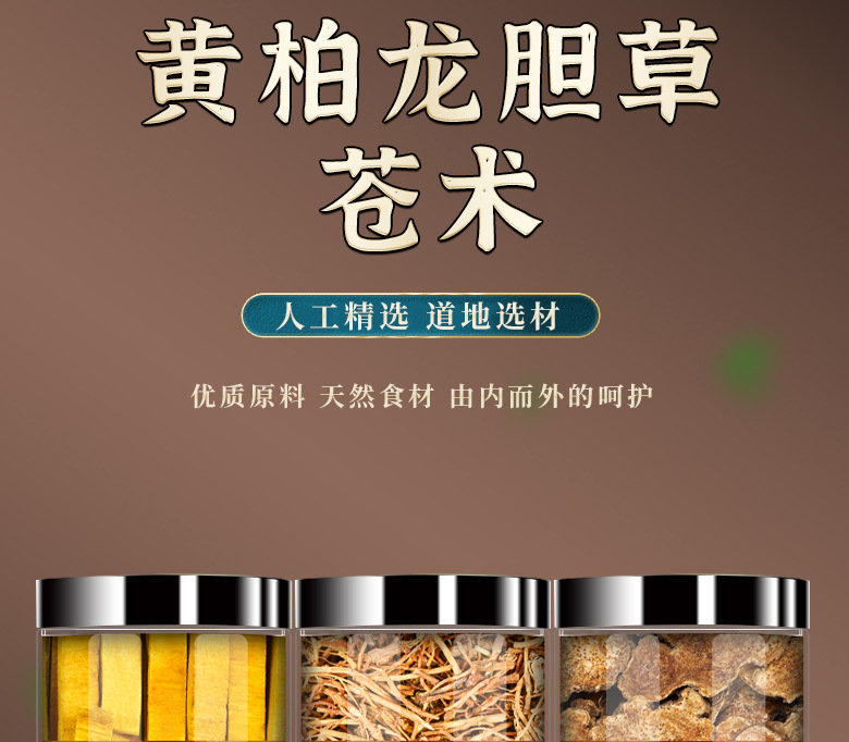 Huang Bai Long Dan Cao Cang Zhu Herbal Tea Blend 70g Dried Phellodendron Gentian Atractylodes Combination for Daily Decoction overview