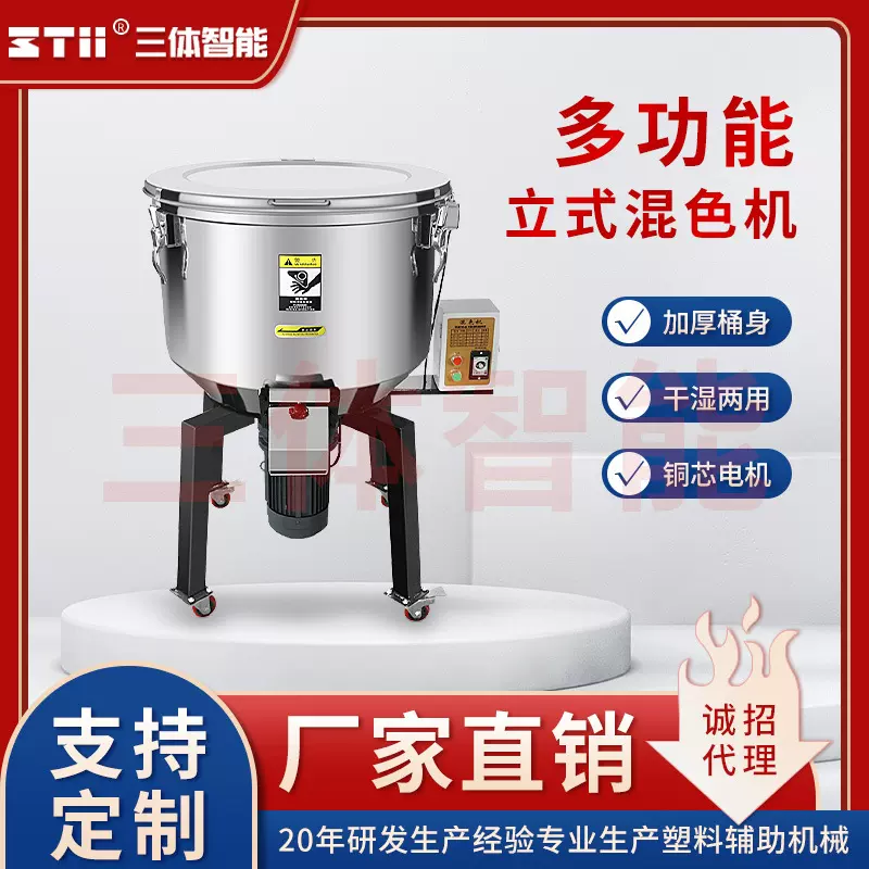 厂家直销立式搅拌机加厚混料机塑料颗粒混色不锈钢搅料机注塑辅机