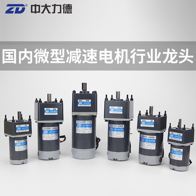 ZD永磁有刷直流减速电机12/24V48伏正反转大扭力慢速调速旋转