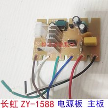 涌金足浴盆配件ZY-1588 -ZY8818电源板 APP主板 线路板