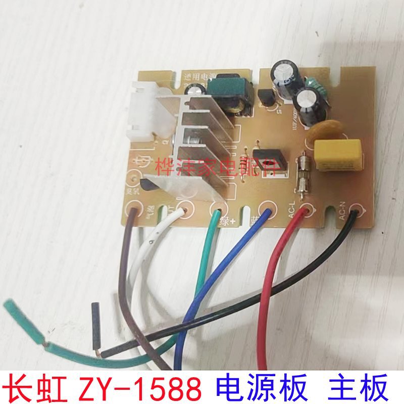 涌金足浴盆配件ZY-1588 -ZY8818电源板 APP主板 线路板