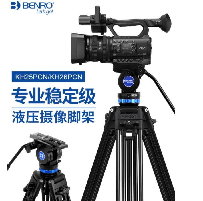 百诺KH25P升级款三脚架专业便携单反摄影摄像机三角架液压云台