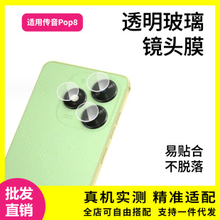 Applicable to audio POP8 lens film Single round separated tenco pop8 camera transparent glass protective film