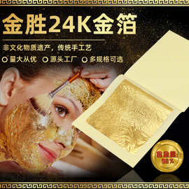 南京24k纯金箔纸黄金焕颜98真金箔纸4.33/9.33cm化妆原液美容金箔