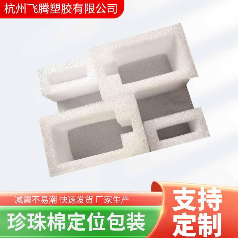 白色珍珠棉内衬内托 异型epe泡沫棉内衬 珍珠棉定位防震防摔
