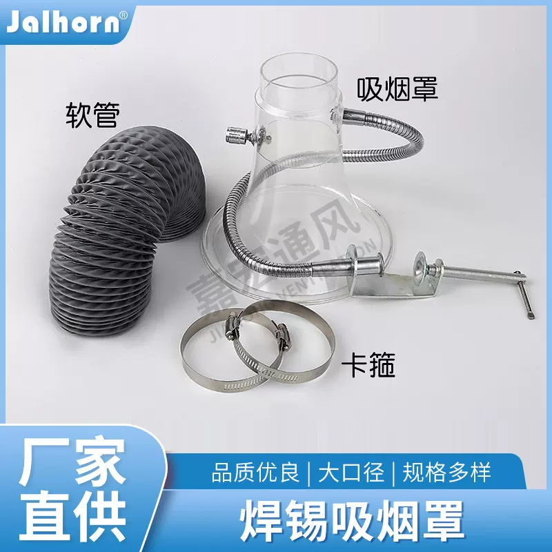 实验室吸烟罩电子厂焊锡喇叭口艾灸送管子抱箍批发排烟吸附式