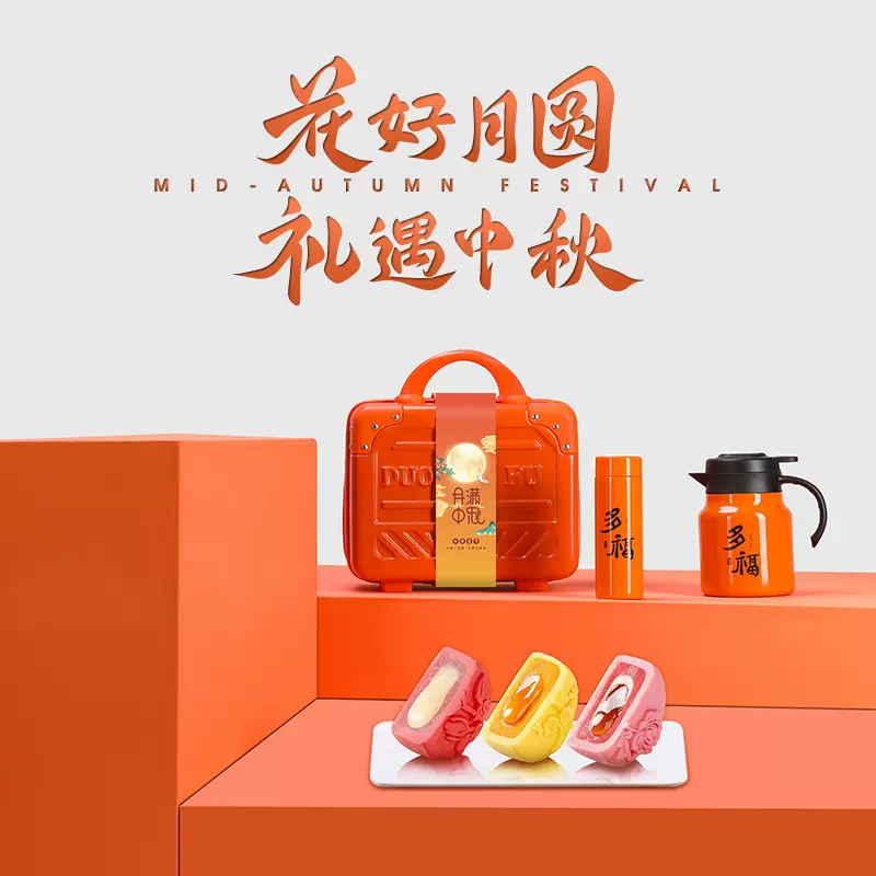 中秋节礼物公司开业活动送客户员工商务礼品伴手礼套装中秋限定