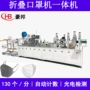 折叠自动防护kn95口罩机