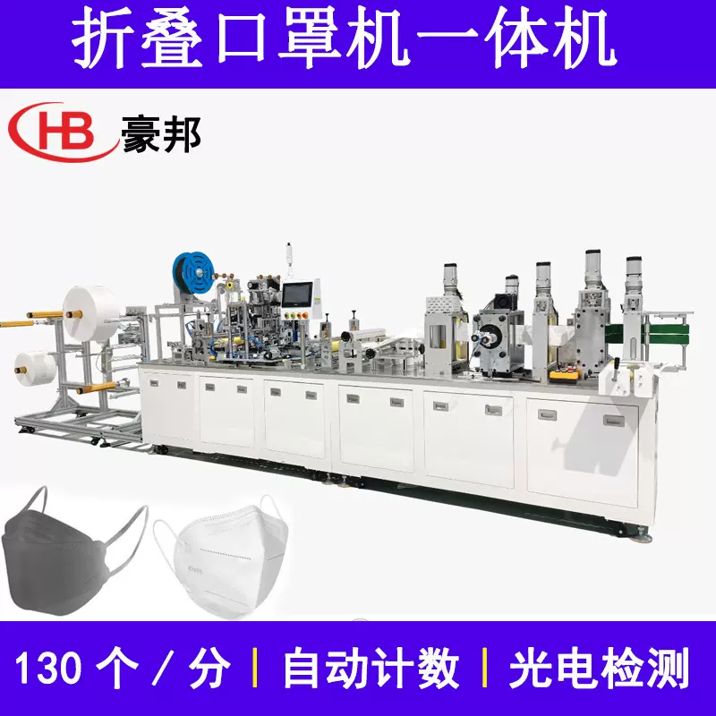 全自动KN95口罩机工厂耳挂式KN95折叠口罩机器N95防护口罩机厂家