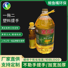 一拖二手提扣食用油双提扣手加厚塑料油桶双提手子母不勒手提手