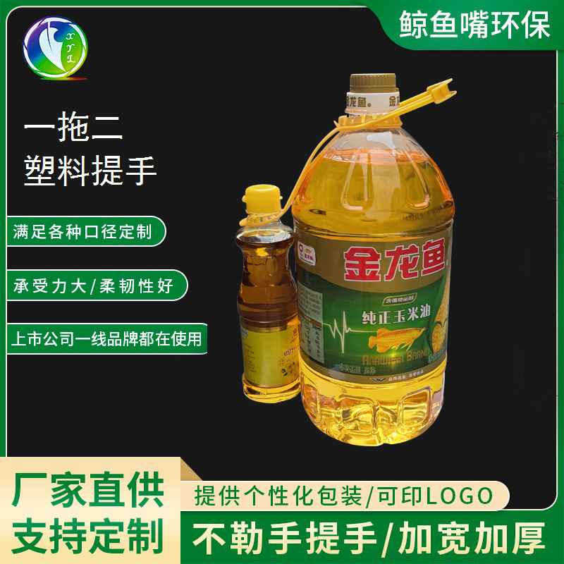 一拖二手提扣食用油双提扣手加厚塑料油桶双提手子母不勒手提手