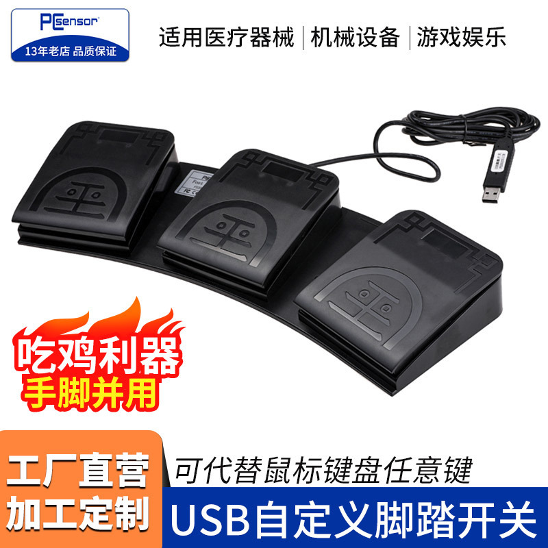 A Ding Technology USB Pedal Open Foot Pedal B-Ultrasound Gastric Mirror Color Super Picture Universal Programmable Button Pacshis