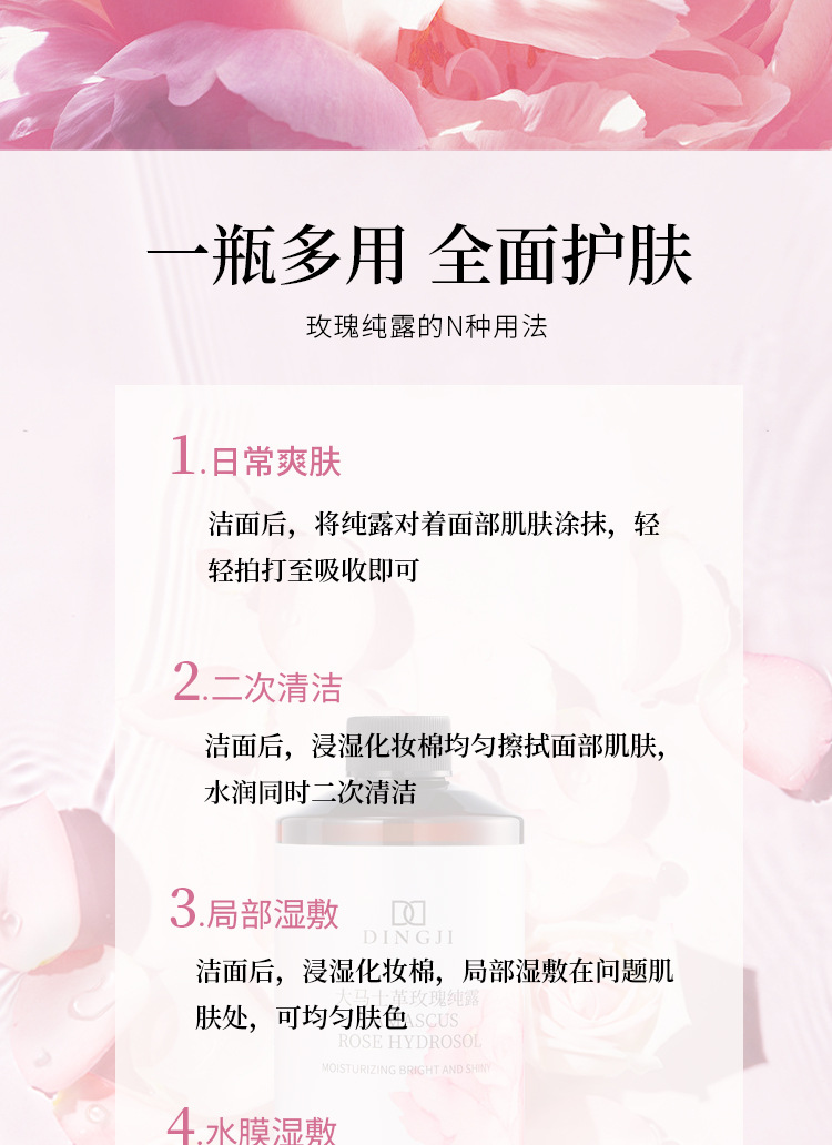 玫瑰纯露详情页完稿2-26_09