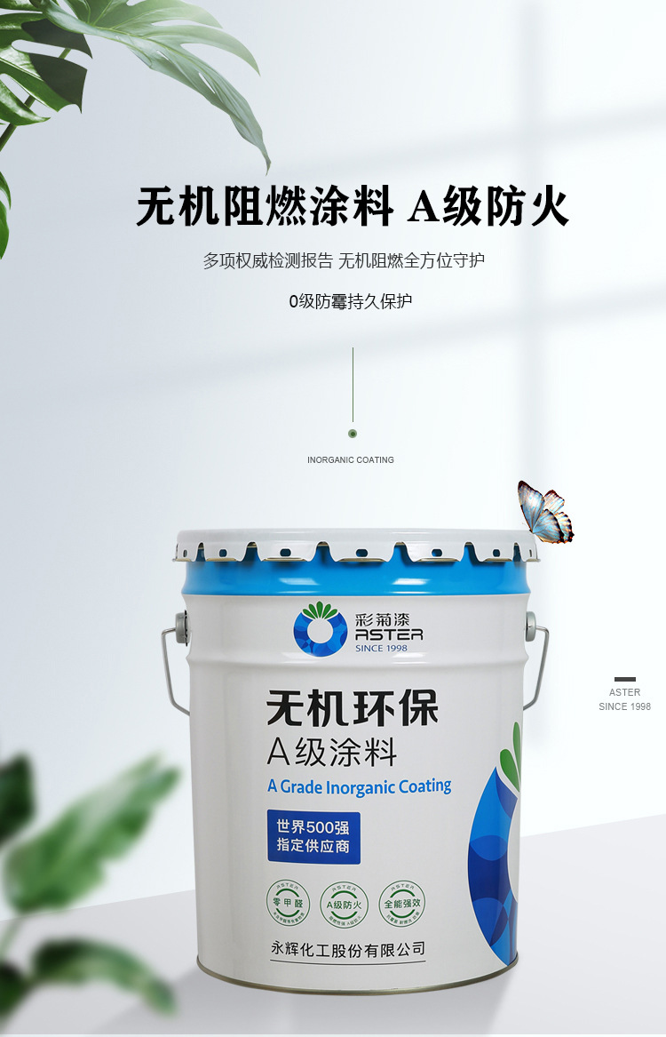 无机涂料海报_01.jpg