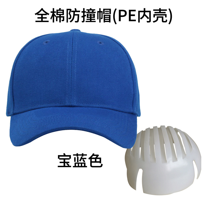 면 충격방지캡(PE 내부쉘)-로얄블루