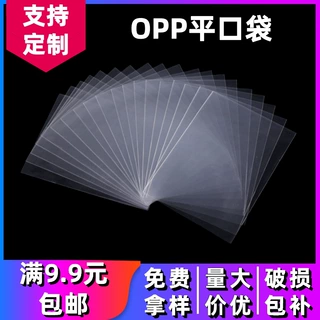 可定制opp袋服装饰品透明塑料包装袋opp不干胶平口袋塑料袋现货批