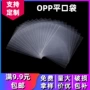 opp透明塑料不干胶平口袋